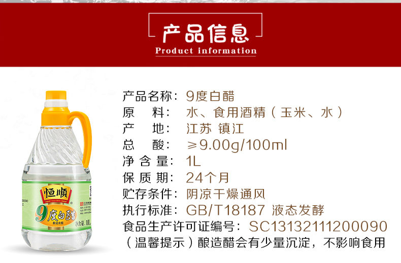 9度镇江白醋香醋1l老陈醋特产家用食用调料 恒顺9度白醋1l*4瓶