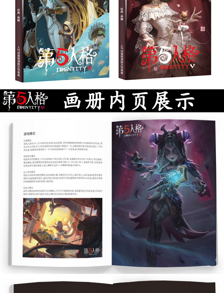 第五人格画册集全人物明信片动漫卡片周边专属豪华大礼盒全套装第五