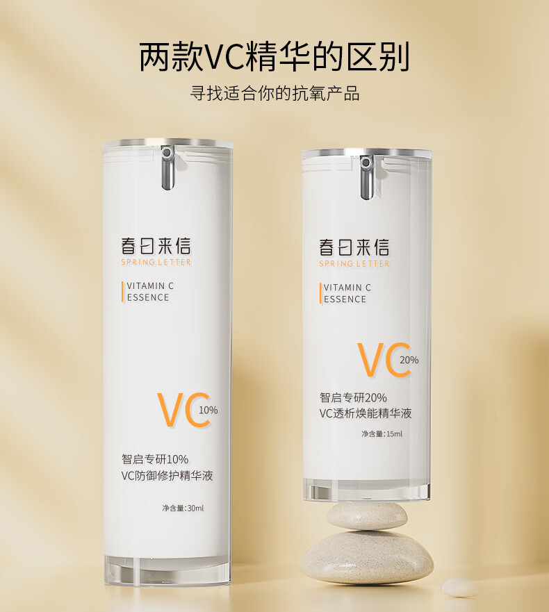春日来信 10%VC精华液CEF阿魏酸VE提亮肤色改善暗沉面部精华 20%VC