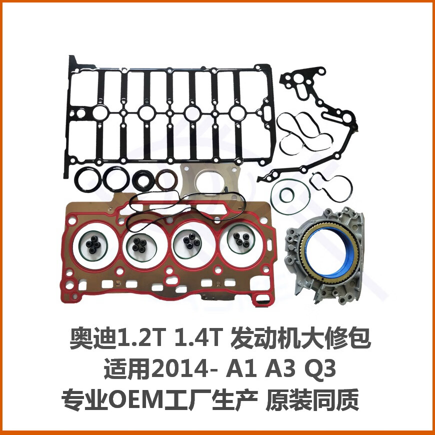 瀚清密封发动机大修包气门室盖垫气缸垫适用奥迪12t14ta1a3q3cpta气门