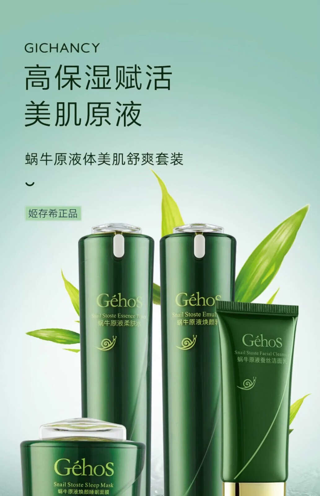 姬存希护肤套装礼盒洗面奶水乳精华补水保湿护肤节日礼物妈妈 蜗牛原液素颜霜50g