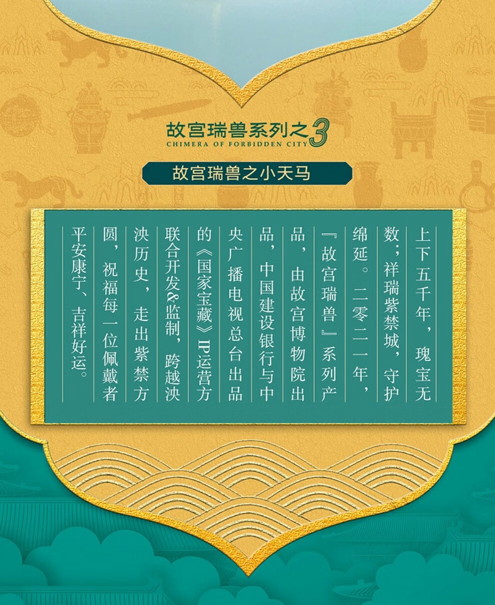 真藏故宫瑞兽建行故宫黄金转运珠紫禁城600周年建行故宫瑞兽圣诞礼物