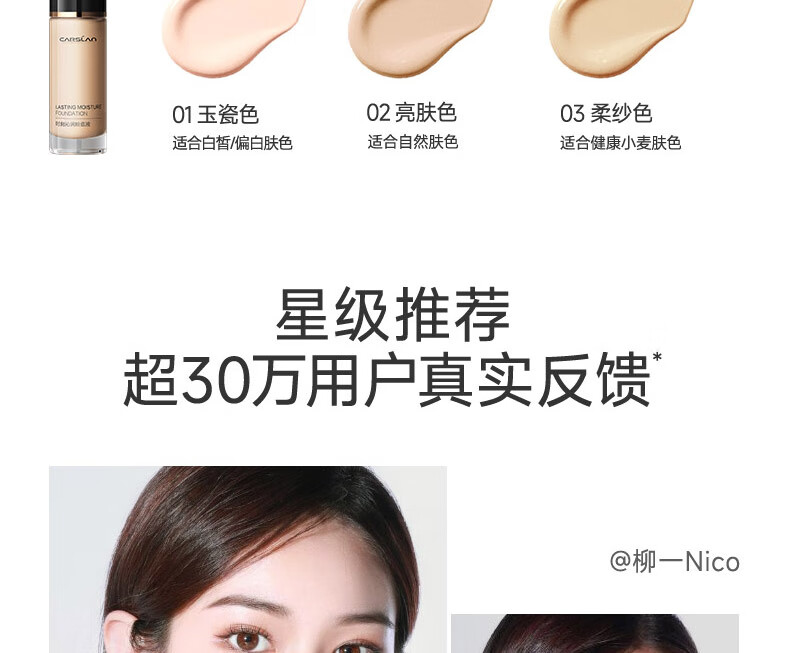 卡姿兰（Carslan）粉底液遮瑕bb霜干皮保湿提亮持久不脱妆防水防汗裸妆油皮控油持妆 【大干皮】小奶猫:02#亮肤色
