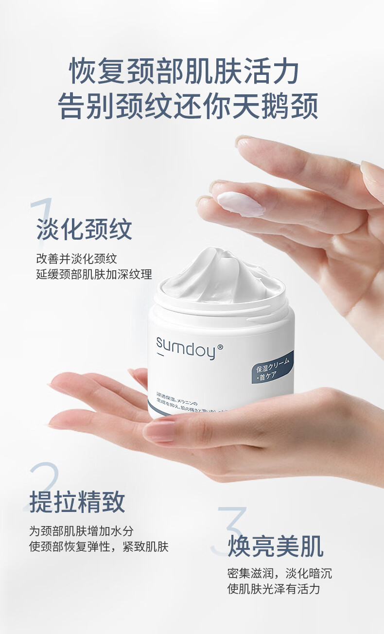SUMDOY 日本进口去颈纹霜颈霜抗皱提拉紧致颈纹淡化颈膜颈部护理美颈霜 淡纹紧致颈霜50g