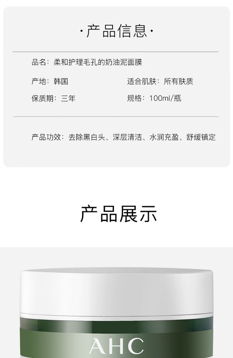 AHC清洁泥膜收缩毛孔改善黑头控油舒缓涂抹式面膜 AHC清颜泥膜100ml