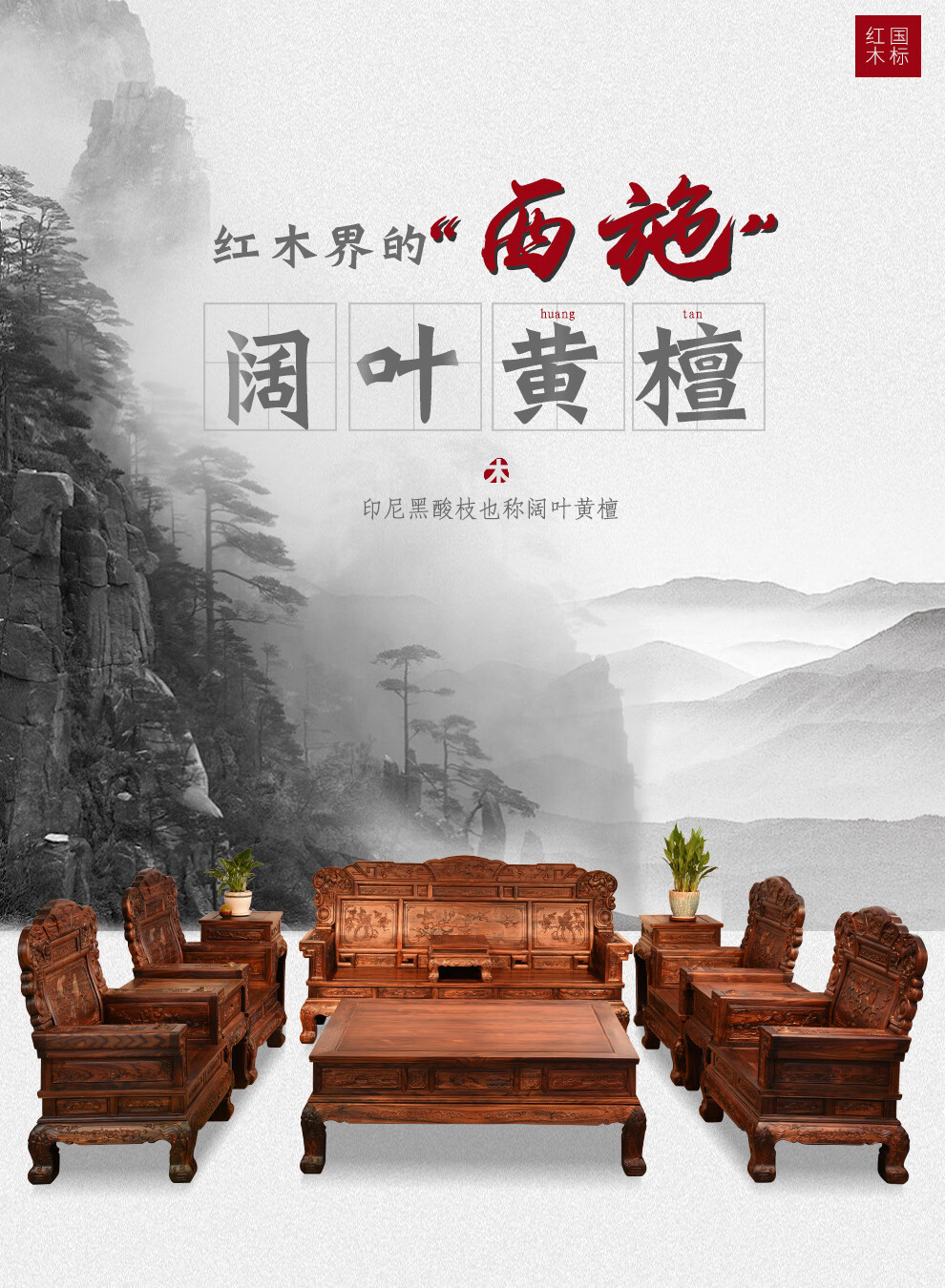 一舍 红木家具印尼黑酸枝(学名:阔叶黄檀)全实木沙发组合中式雕花大套 别墅沙发冬夏两用高端沙发 沙发七件套(123)
