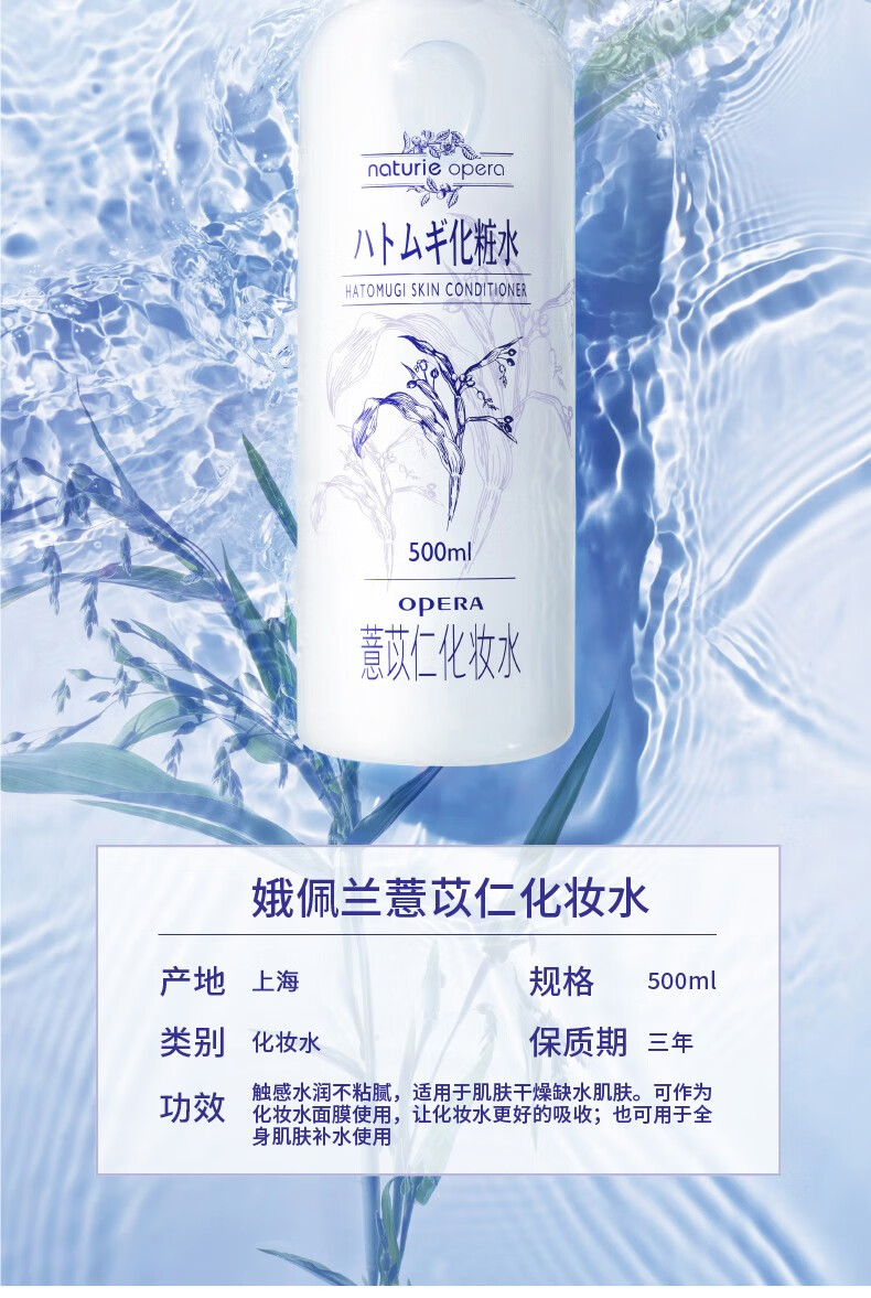 娥佩兰opera薏仁水补水保湿控油爽肤水滋润修护化妆水 500ml*2