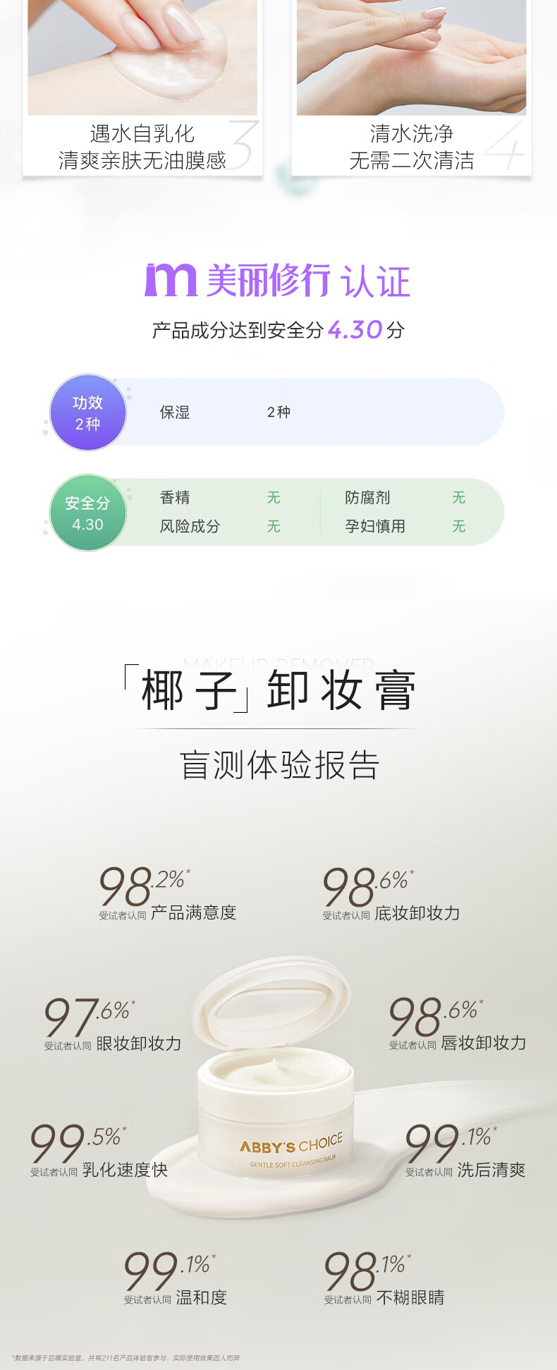 完子心选椰子卸妆膏深层清洁温和全肤质适用敏感肌适用秋冬学生 椰子卸妆膏80g