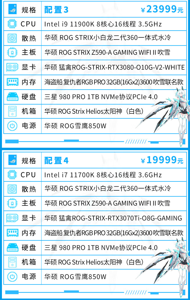 华硕rog吹雪全家桶白色主机11900k 11700k 3090/3080/3070 diy组装