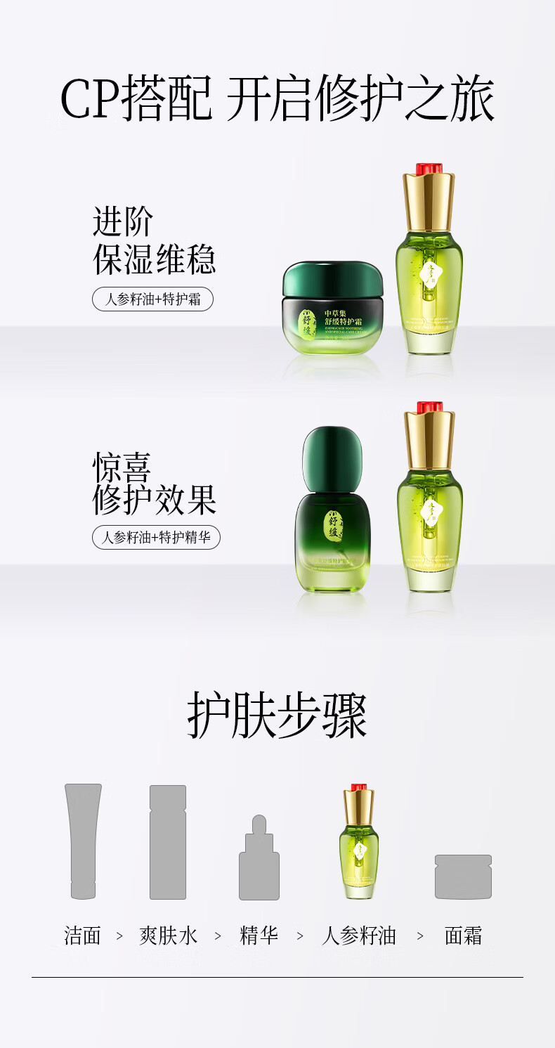 中草集人参籽舒缓修护润肤油30ml 面部精华舒缓肌肤修护水润