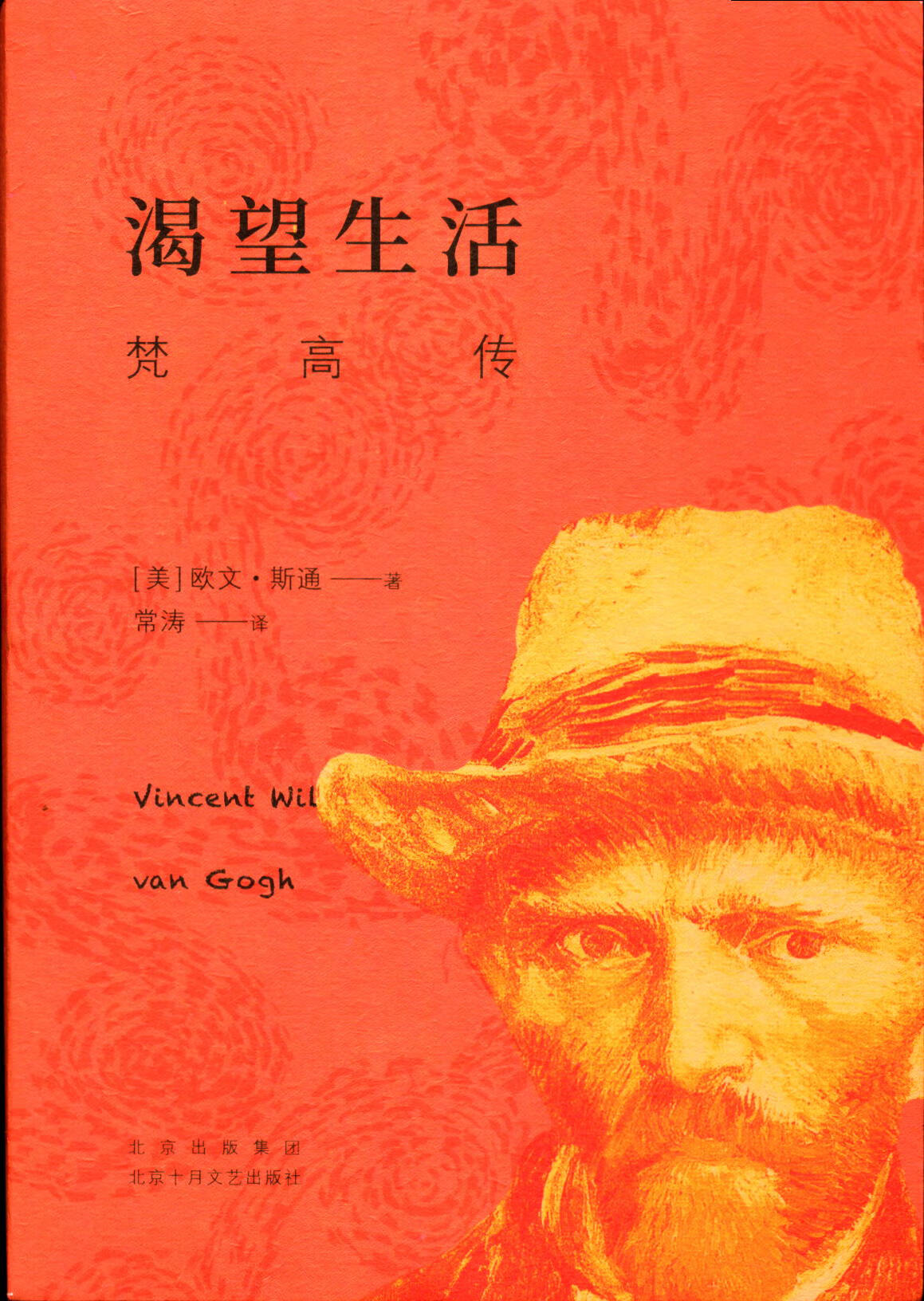 《渴望生活(梵高传(美)欧文?