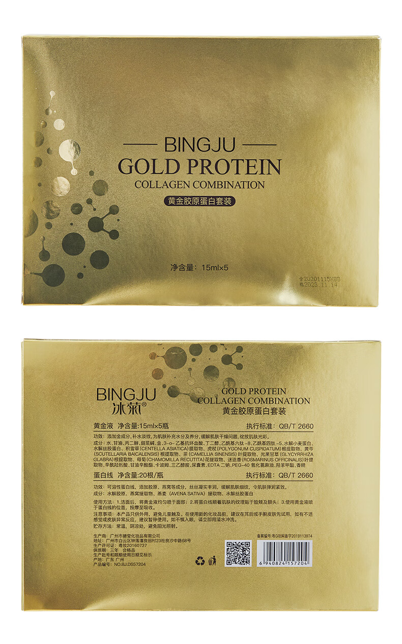 冰菊（BingJu）黄金胶原蛋白护肤套装补水紧致肌肤紧致 六件套