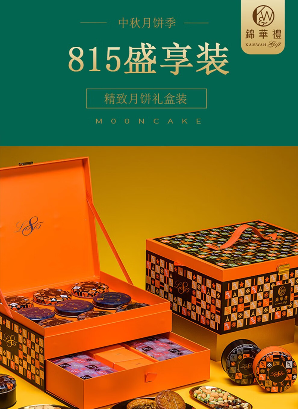 【实物】香港锦华月饼提货券 西式糕点黑松露流心奶黄广式蛋黄多口味