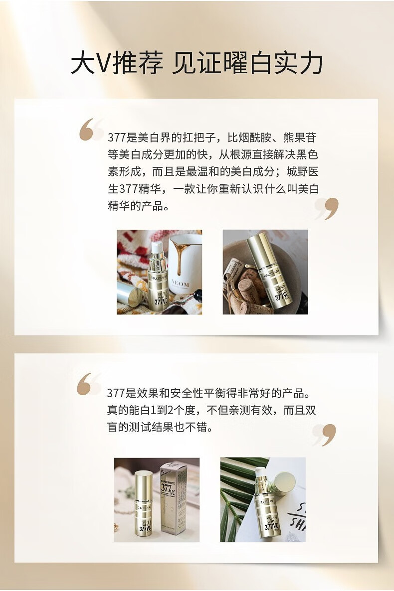 城野医生（Dr.Ci.Labo） 377美白精华液淡化痘印斑点早c晚a护肤品 中样6g