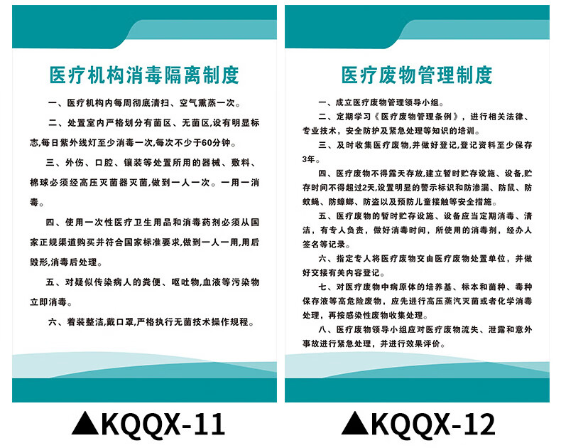 规章制度牌挂图海报展板kt板定制机构消毒隔离制度kt板材质50x70cm