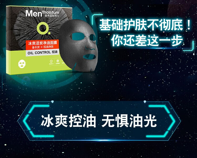 曼秀雷敦男士面膜补水保湿抗痘修护痘肌护肤缩收毛孔祛黑头提亮肤色 【控油抗痘】男士面膜