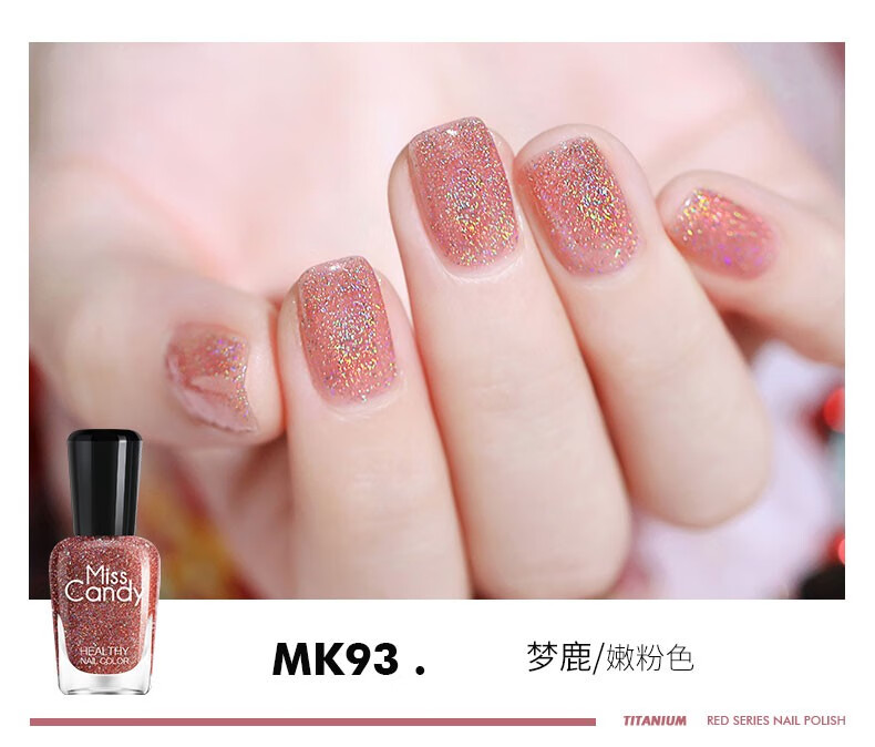 糖果小姐（Miss Candy） 健康指甲油快干持久可撕拉春夏免烤美甲7ml NH030莹雪/贝壳色 7ml