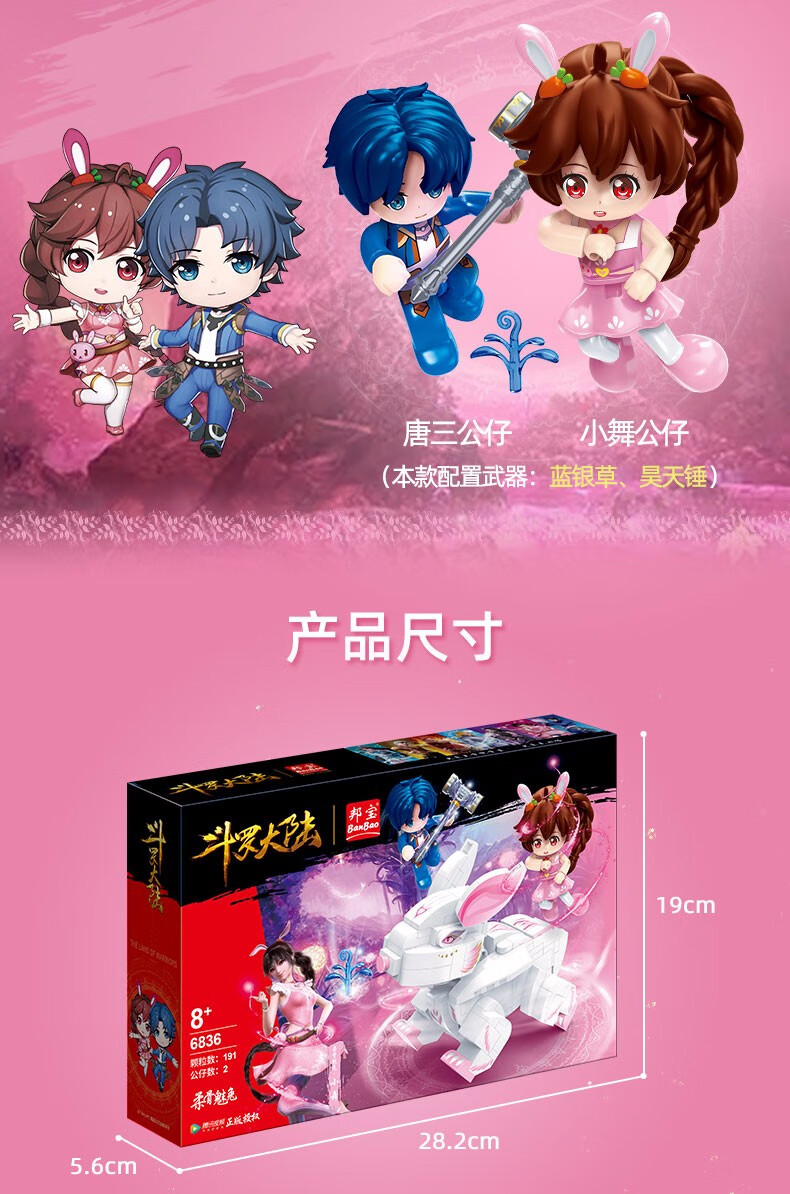 斗罗大陆盲盒积木卡通周边手办玩具模型人物全套唐三小舞公仔人偶唐门