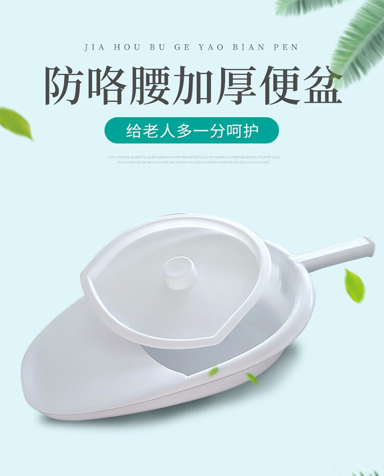 孕妇尿盆接便扁马桶坐便器床上用大小便加厚插入式便盆白色不硌腰便盆