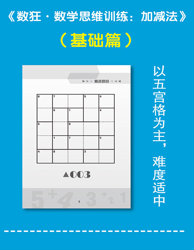 s小学生聪明格数狂全4册儿童入门数独阶梯训练益智游戏逻辑思维幼儿园