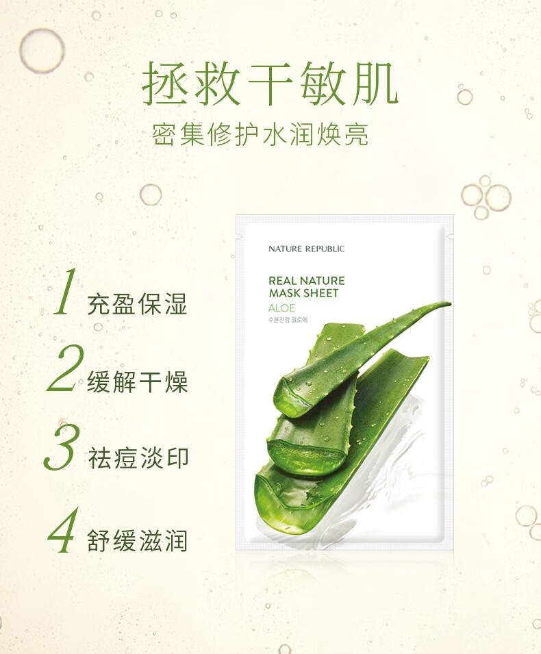 自然乐园（NATURE REPUBLIC） 精粹自然芦荟面膜痘痘印晒后修护解渴补水保湿收缩毛孔 20片