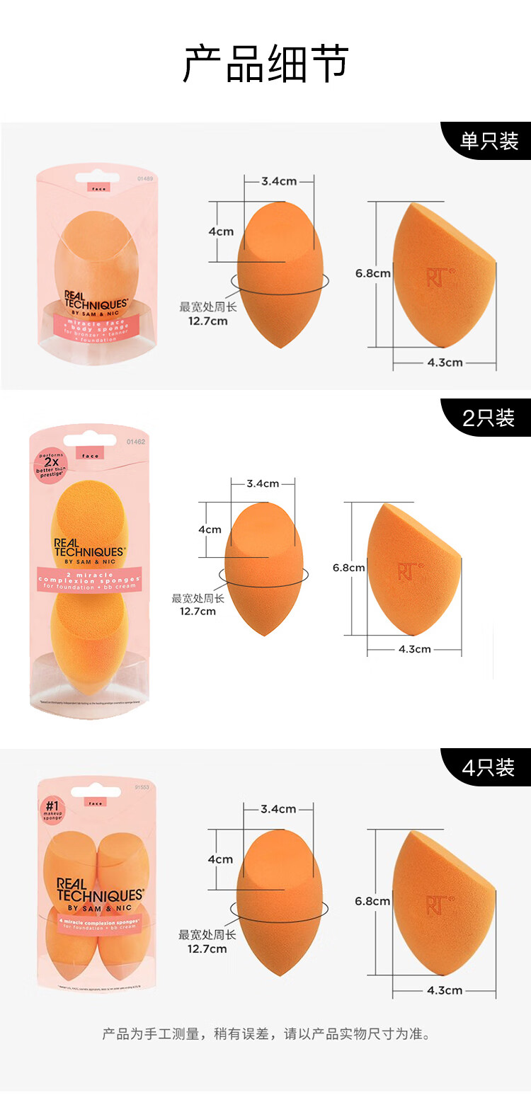Real Techniques rt美妆蛋海绵彩妆蛋 2支装