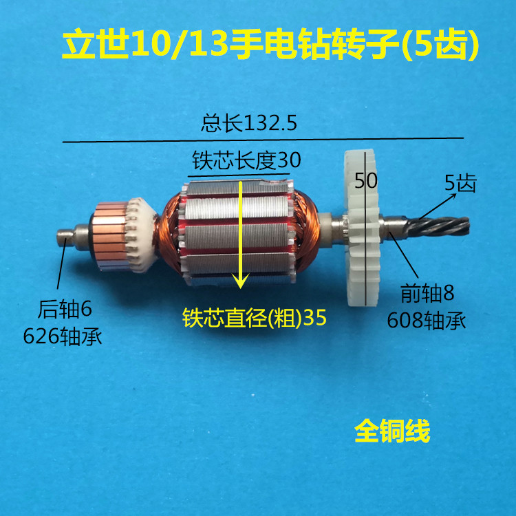 10a13mm手电钻转子4齿5齿6齿华丽韩川新牌冲击钻定子线圈电机 立世13