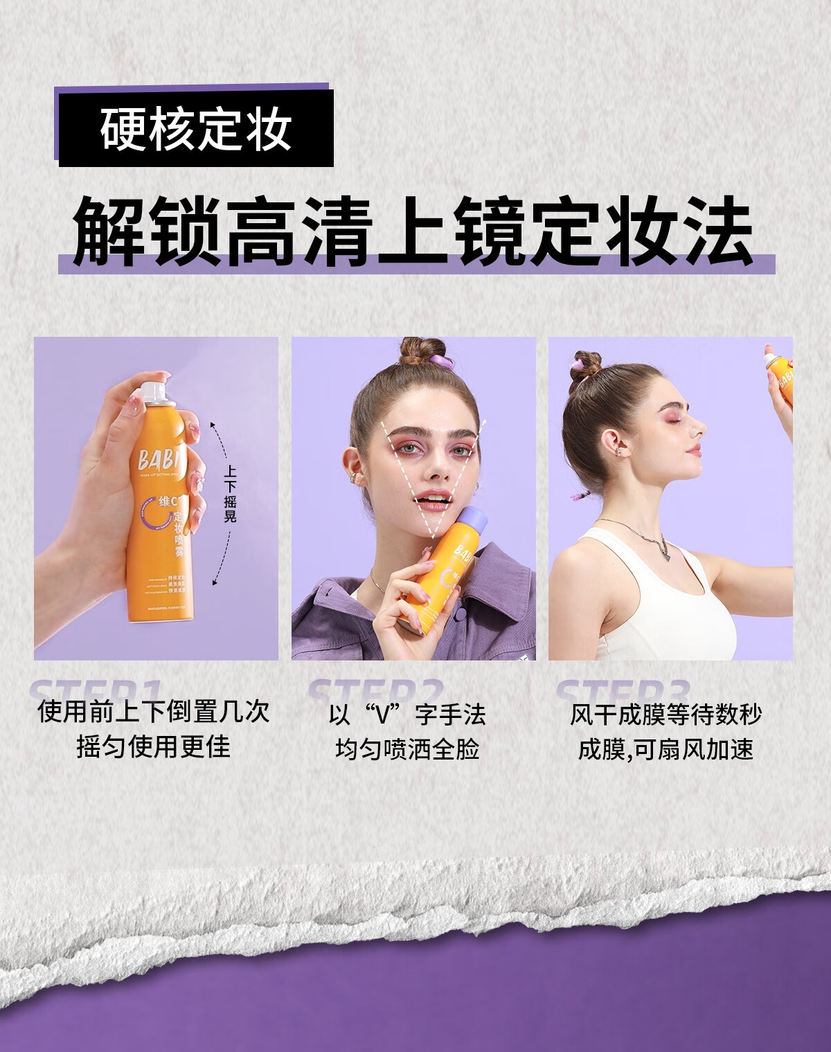 BABI定妆喷雾持久不易脱妆VC锁色防水汗粉清透柔焦干皮芭比送女友礼物 【全肤质适用】100ml*1瓶