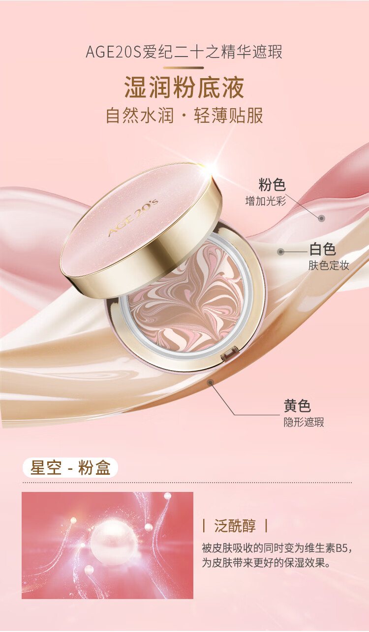 Aekyung Age 20's 爱敬精华遮瑕粉底气垫cc霜三色拉花星空防晒隔离隔离气垫粉底液 【星空黑】23#自然色 遮瑕修颜