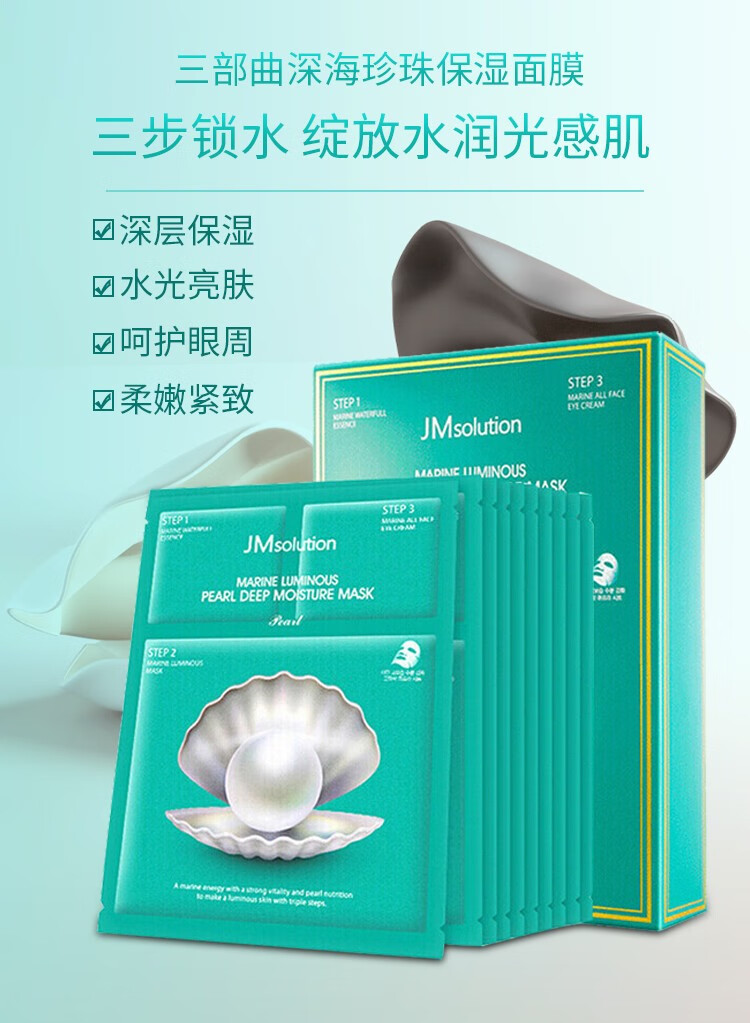 JMsolution肌司研韩国进口jm面膜补水保湿蜂胶水母燕窝珍珠亮肤滋养男女通用 急救补水面膜10片/盒
