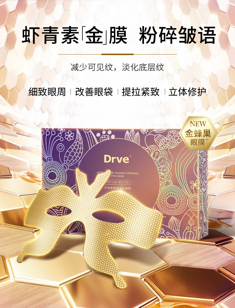 Drve  虾青素柔嫩抚纹眼膜贴 淡黑眼圈眼袋鱼尾纹熬夜淡细纹眼部护理 10片/盒