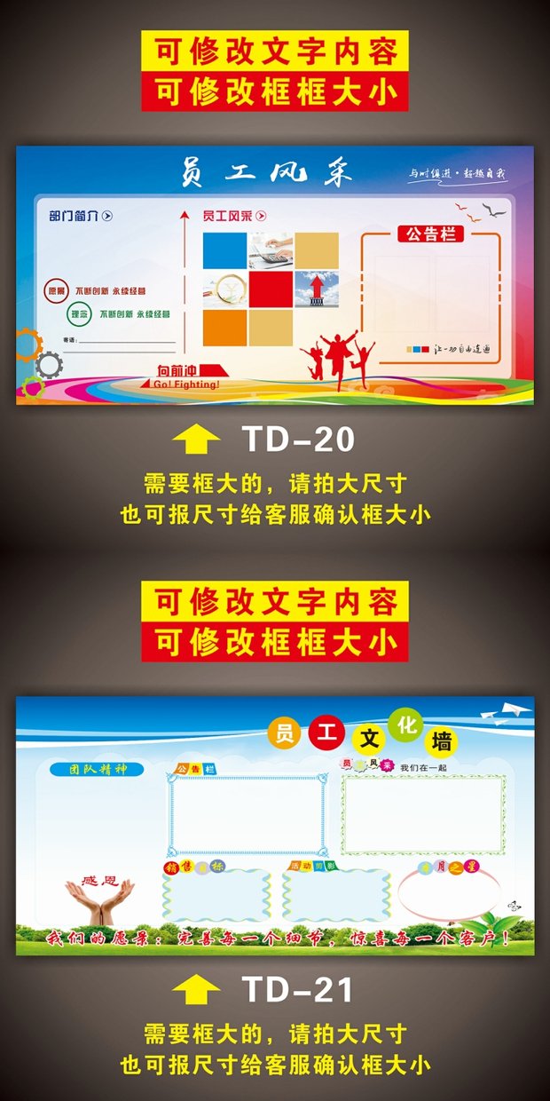 公司员工天地宣传画企业文化形象墙贴看板员工风采展板公告栏定制生产