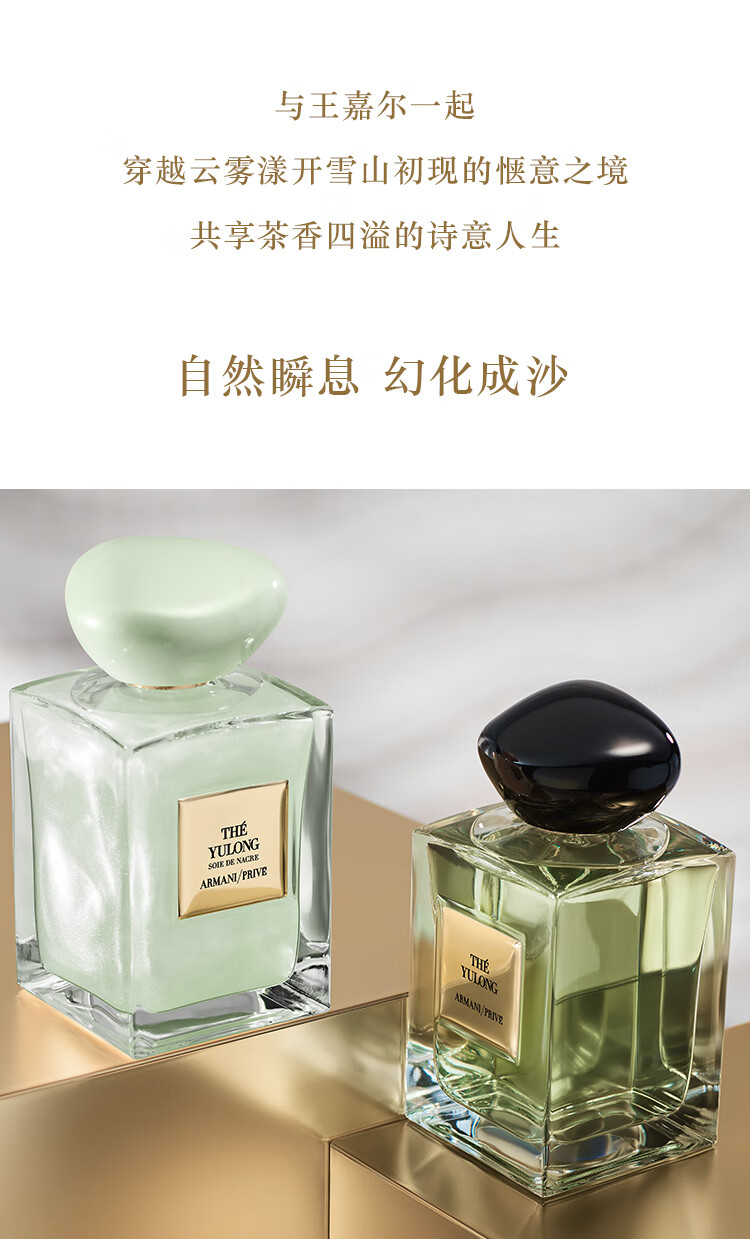 焱蜀（精选好物）玉龙茶香100ml 高定清新私藏香氛持久留香618礼物 玉龙茶香-100ml