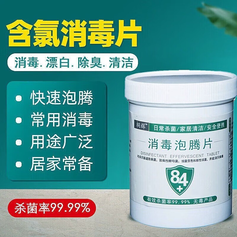 话语话语84泡腾片 1瓶【包装随机发】
