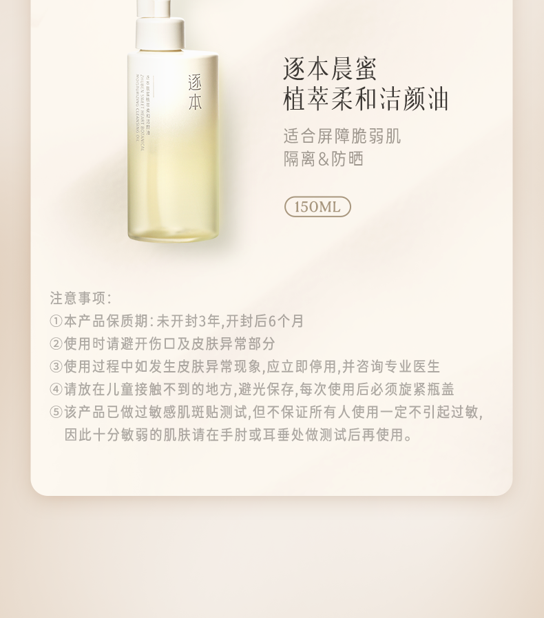 逐本卸妆油植物森韵清欢眼唇可用三合一温和不刺激敏感肌卸妆乳送女友 【5代清欢】适合全肤质