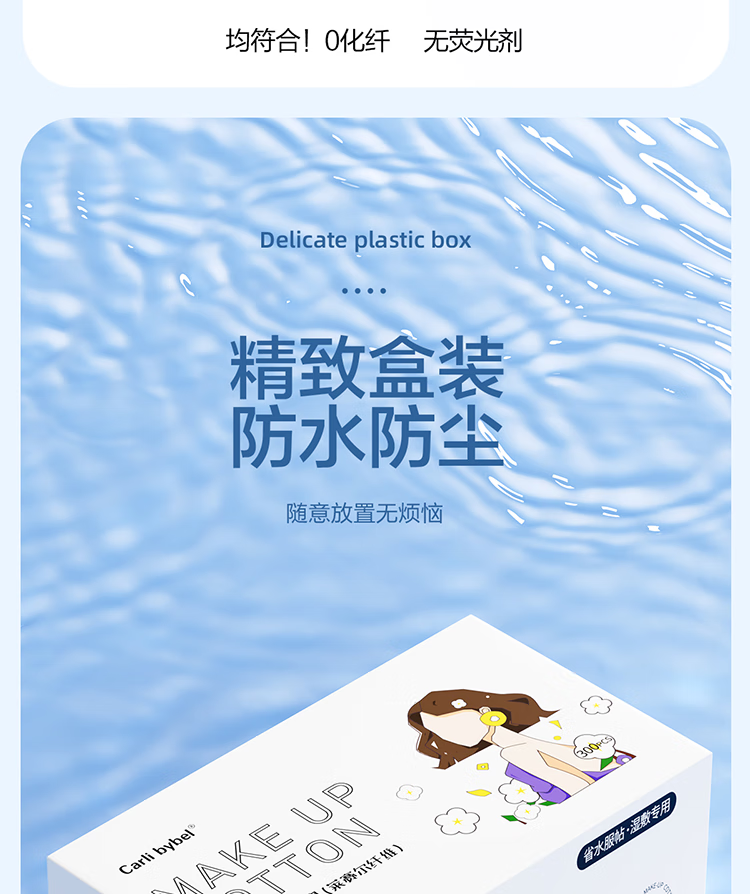 CARLI BYBEL湿敷棉可拉伸化妆棉敷脸专用补水水疗绷带超薄款面膜纸巾卸妆棉 【1盒300片装】 天丝款湿敷棉