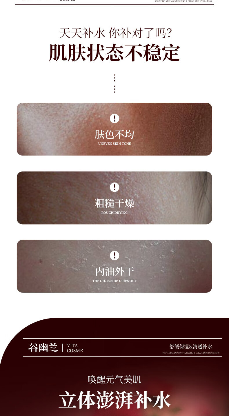 谷幽兰玫瑰烟酰胺清莹补水保湿滋润清爽组合套装 红色