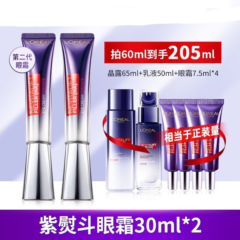 欧莱雅（LOREAL）紫熨斗眼霜二代淡化黑眼圈细纹紧致全脸淡纹紫熨斗眼霜 节日礼物 二代紫熨斗眼霜7.5ml*4