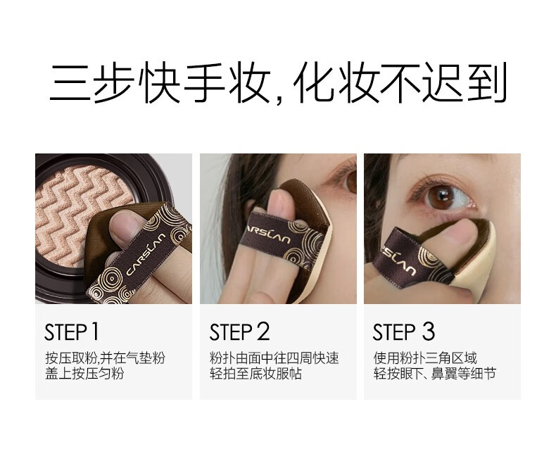 卡姿兰（Carslan） 气垫bb粉底液 水润遮瑕持久控油防水防汗自然底妆不拔干不易脱妆  沁肌01【提亮遮瑕 白皙肤色】
