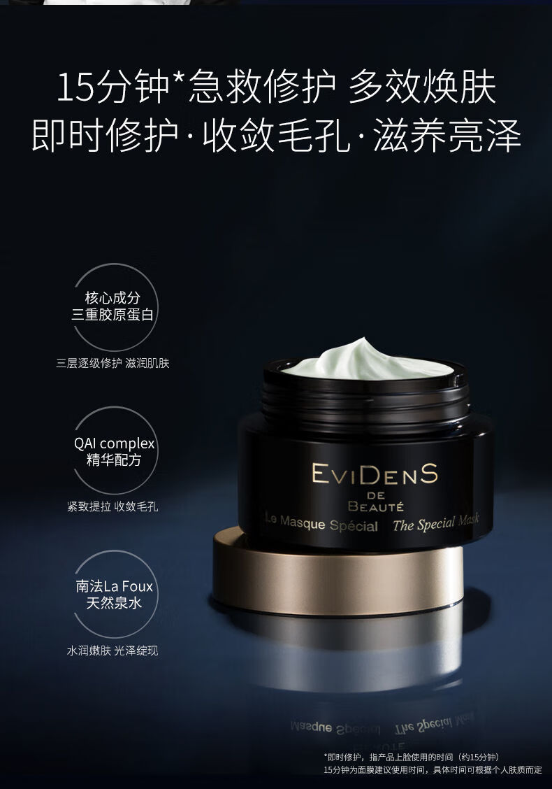 EVIDENS DE BEAUTE EviDenS伊菲丹超级面膜JOUR涂抹清洁紧致修护女 睡眠面膜10ml