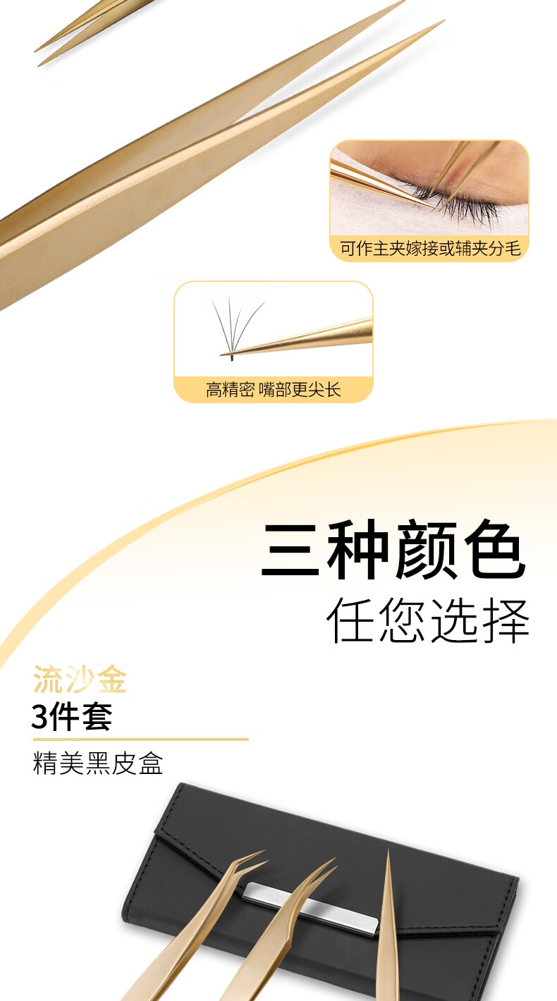 TETING 特婷高精度开花美睫镊子睫毛假种美睫师嫁接工具套装海豚金羽夹 加长版金羽夹【流沙金】 不锈钢