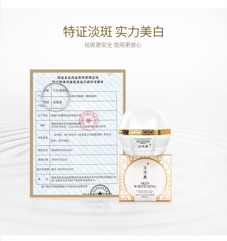 片仔癀（PianZaiHuang）皇后牌珍珠膏保湿补水美白淡斑祛斑霜亮肤抗皱提拉紧致面霜护肤品 美白祛斑珍珠膏20g【新款】