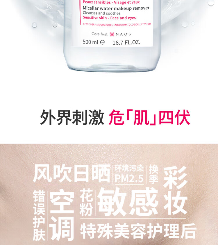 贝德玛 卸妆水绿水粉水保湿洁肤液500ml 温和清洁 补水保湿眼唇脸 【敏感肌可用】粉水500ml
