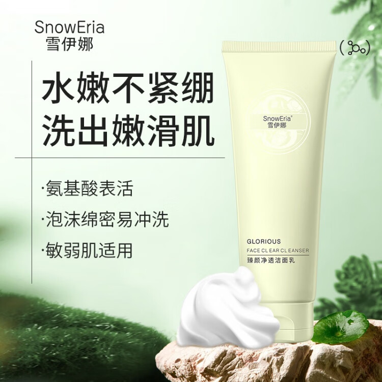 雪伊娜氨基酸洗面奶臻颜净透洗面奶洁面乳小杨哥控油保湿黑头男女士学生 一瓶装
