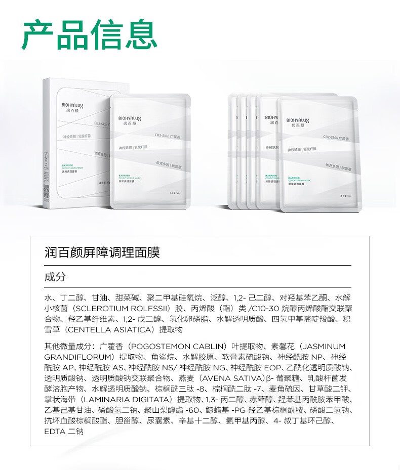 润百颜屏障调理白纱布面膜补水保湿修护改善泛红敏肌面部护肤品 屏障调理白纱布面膜20片