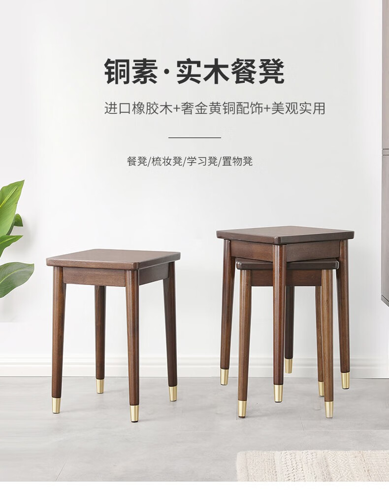 艺柳园 凳子实木凳子家用餐凳方凳小凳子高凳时尚创意木凳小板凳铜素凳子 【轻奢款】胡桃色