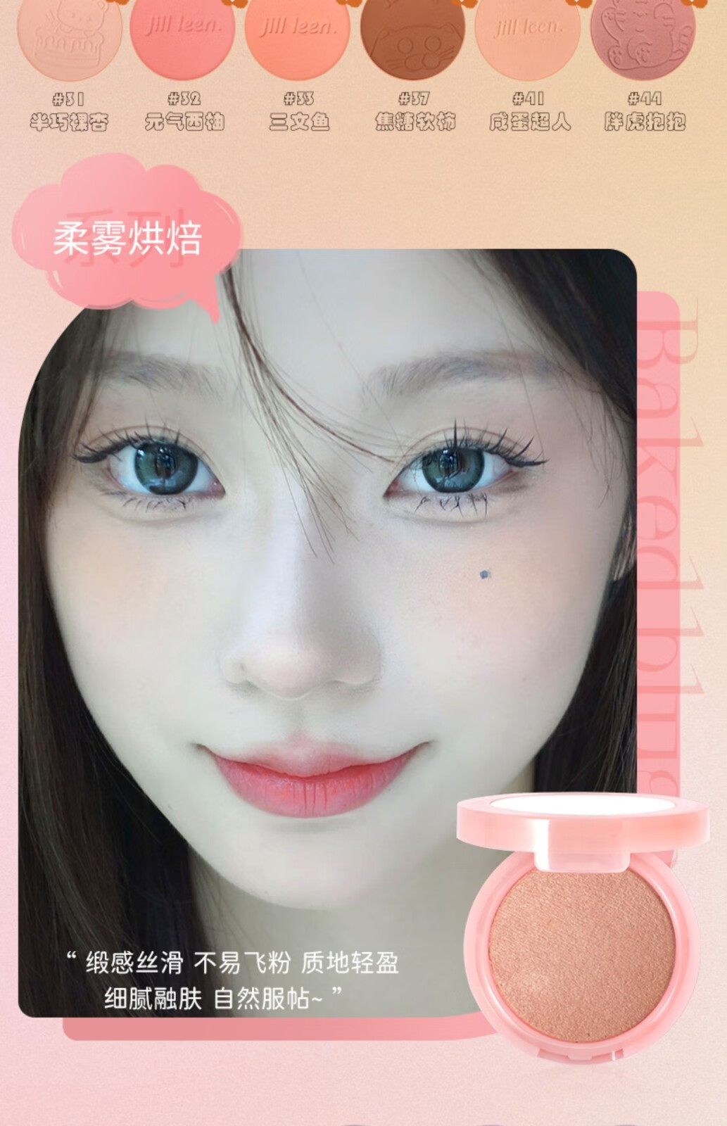 JILL LEEN肉粉腮红蜜桃粉珠光带闪哑光防水 奶油橘提亮肤色彩妆女 01baby粉