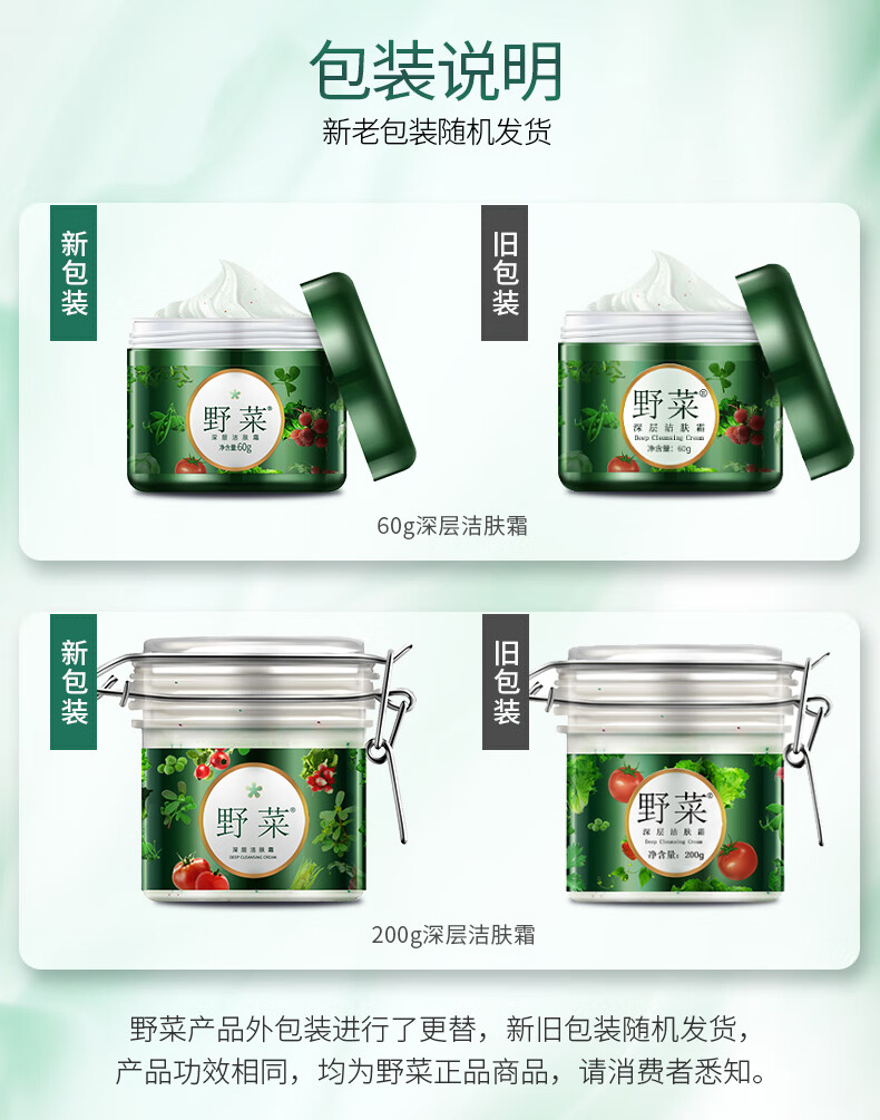 野菜按摩膏面部深层清洁毛孔美容院清洁霜脸部皮肤垃圾按摩霜膏 洁肤霜 60g