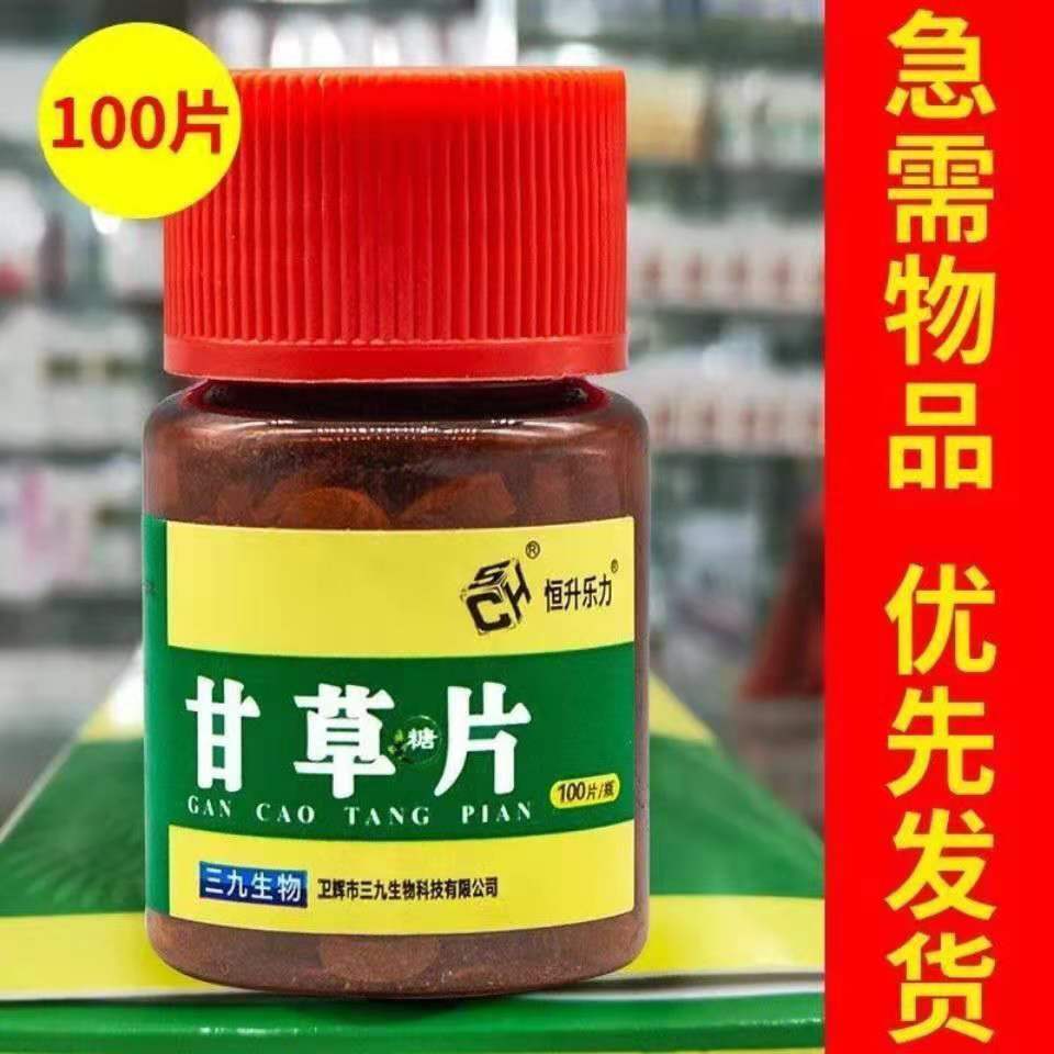 伟博正宗甘草片100片润喉护嗓干痒非咳嗽干痒甘草老牌子一瓶装不划算