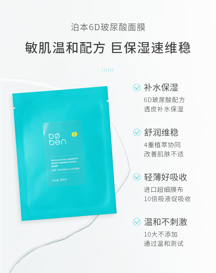 泊本（BOBEN）6D玻尿酸面膜10片补水保湿敏感肌舒缓维稳女滋润温和熬夜党学生女 1盒#10片【到手11片】